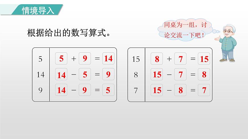 3.3 凑数游戏 课件 北师版数学一年级下册（2024）第2页