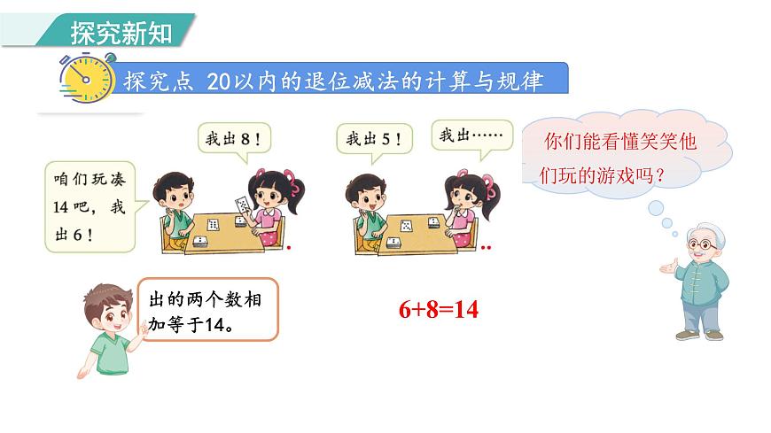3.3 凑数游戏 课件 北师版数学一年级下册（2024）第3页