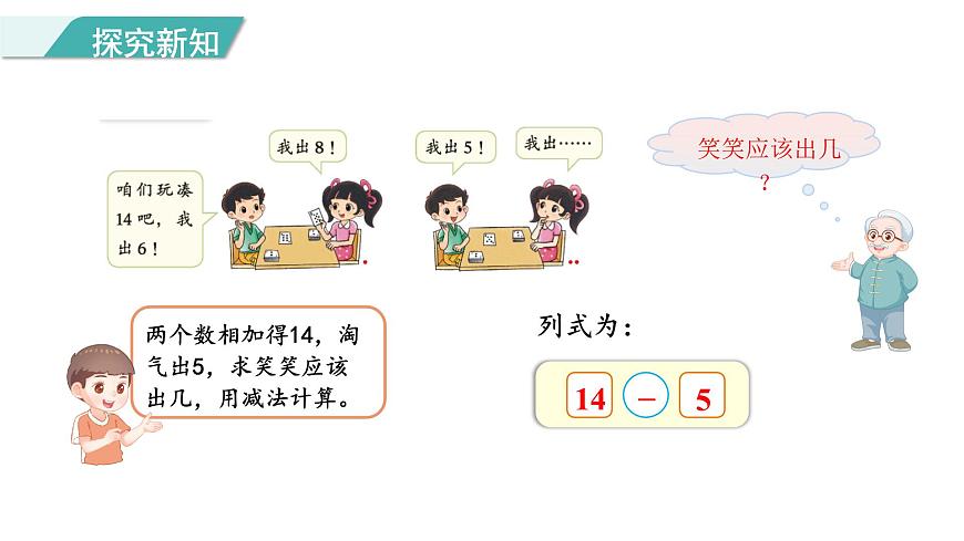 3.3 凑数游戏 课件 北师版数学一年级下册（2024）第4页