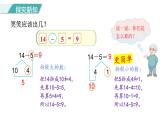 3.3 湊數(shù)游戲 課件 北師版數(shù)學一年級下冊（2024）