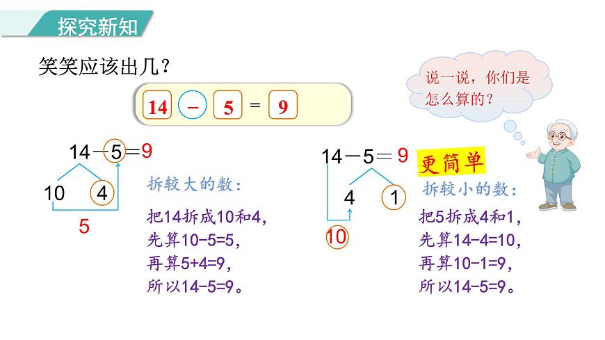 3.3 凑数游戏 课件 北师版数学一年级下册（2024）第5页