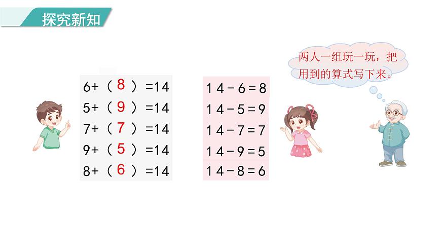 3.3 凑数游戏 课件 北师版数学一年级下册（2024）第7页