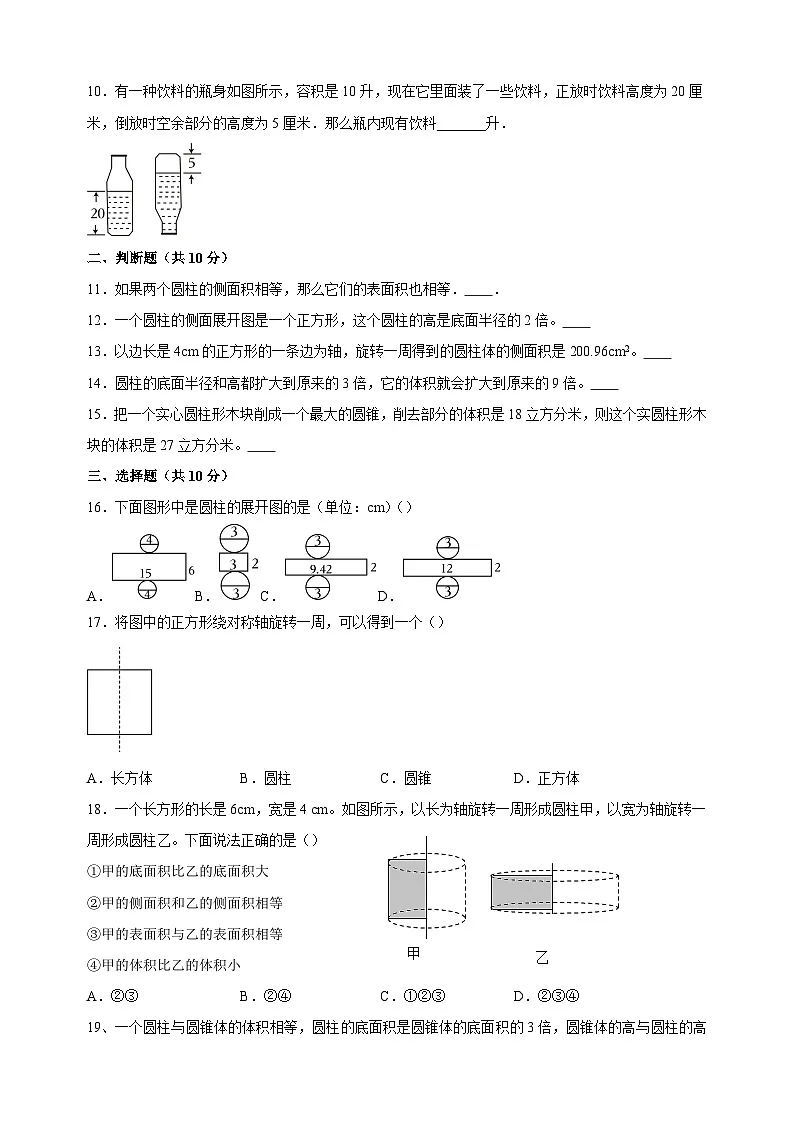 2024-2025学年六年级下册数学第二单元《圆柱和圆锥》检测卷（苏教版 含答案解析）第2页