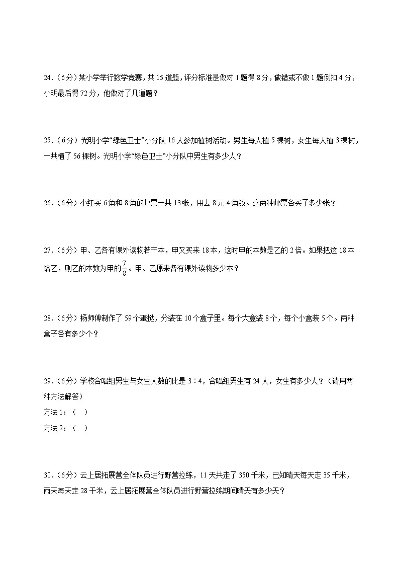 2024-2025学年六年级下册数学第三单元《解决问题的策略》检测练习（苏教版 含答案解析）第3页