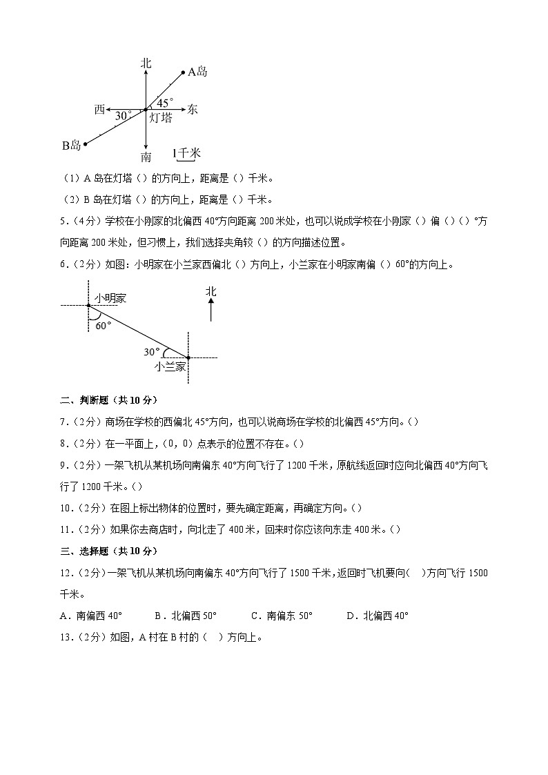 2024-2025学年六年级下册数学第五单元《确定位置》检测卷（苏教版 含答案解析）第2页