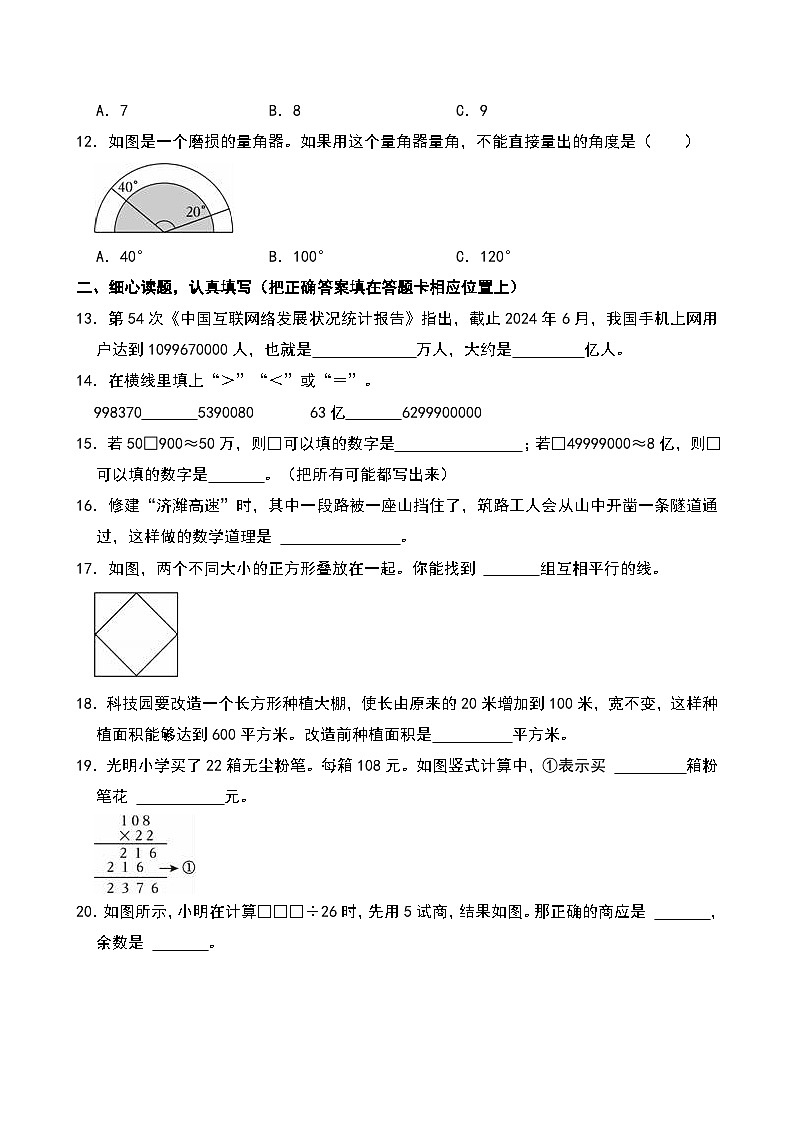 2024-2025学年山东省潍坊市寿光市四年级上学期期末数学试卷第2页