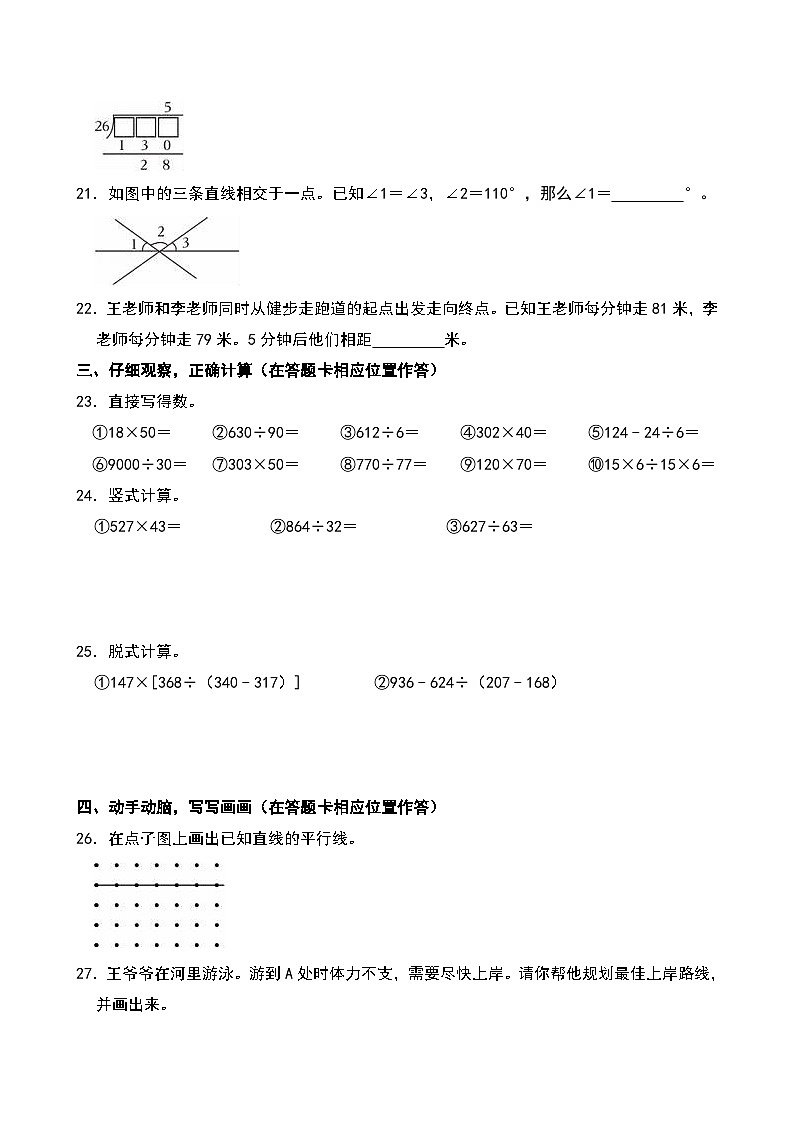 2024-2025学年山东省潍坊市寿光市四年级上学期期末数学试卷第3页