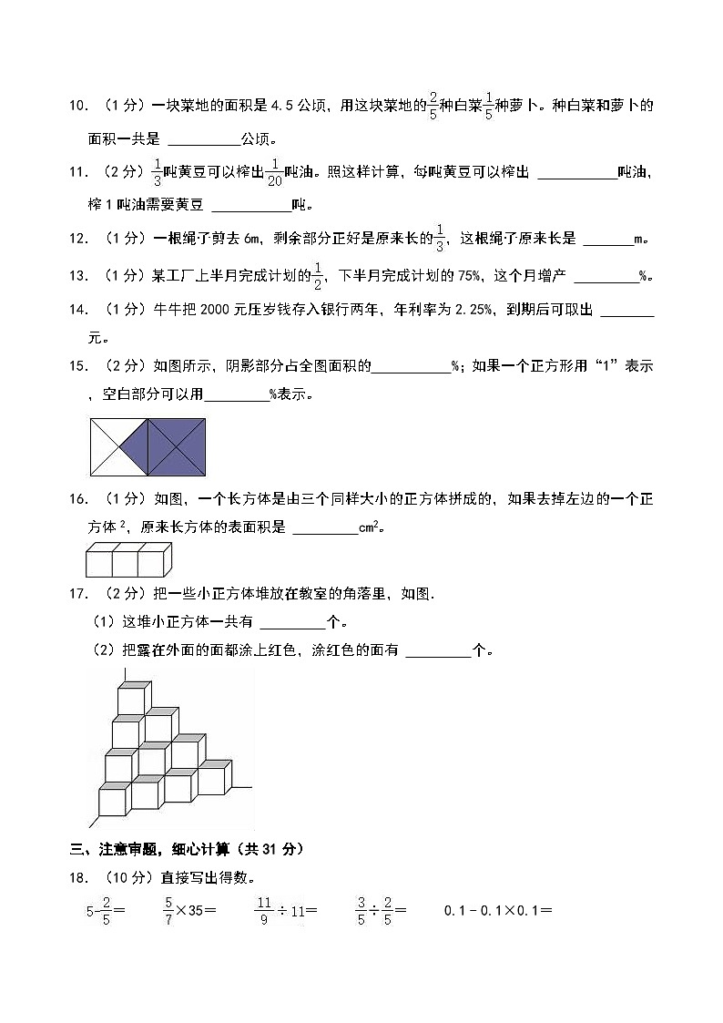 2023-2024学年贵州省贵阳市修文县六年级（上）期末数学试卷第2页