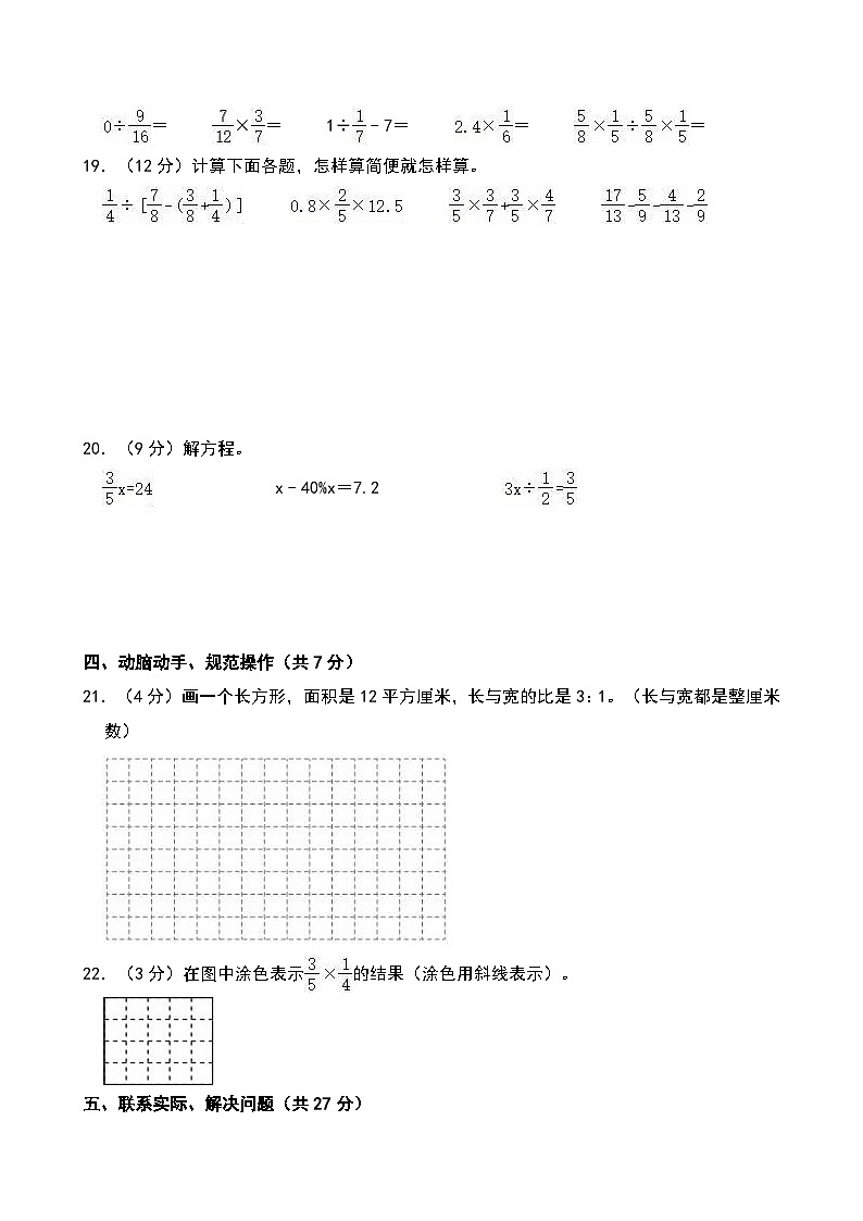 2023-2024学年贵州省贵阳市修文县六年级（上）期末数学试卷第3页