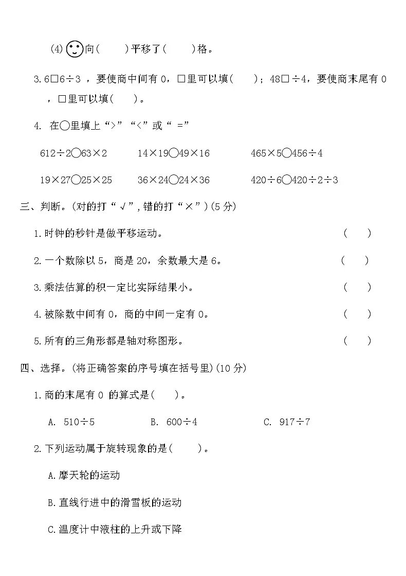 北师大版三年级数学下册期中测试卷（一）（含答案）第2页
