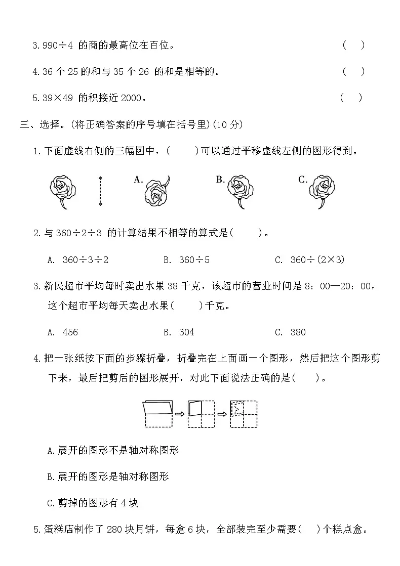 北师大版三年级数学下册期中测试卷（二）（含答案）第2页