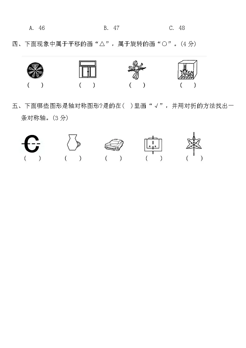 北师大版三年级数学下册期中测试卷（二）（含答案）第3页