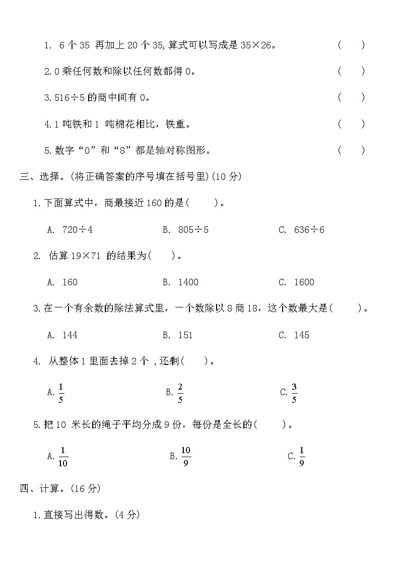 北师大版三年级数学下册期末测试卷(一)（含答案）第2页