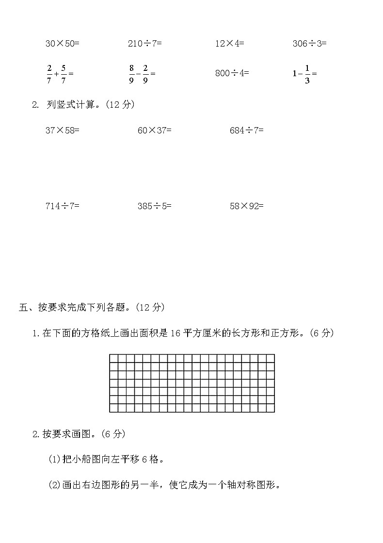 北师大版三年级数学下册期末测试卷(一)（含答案）第3页