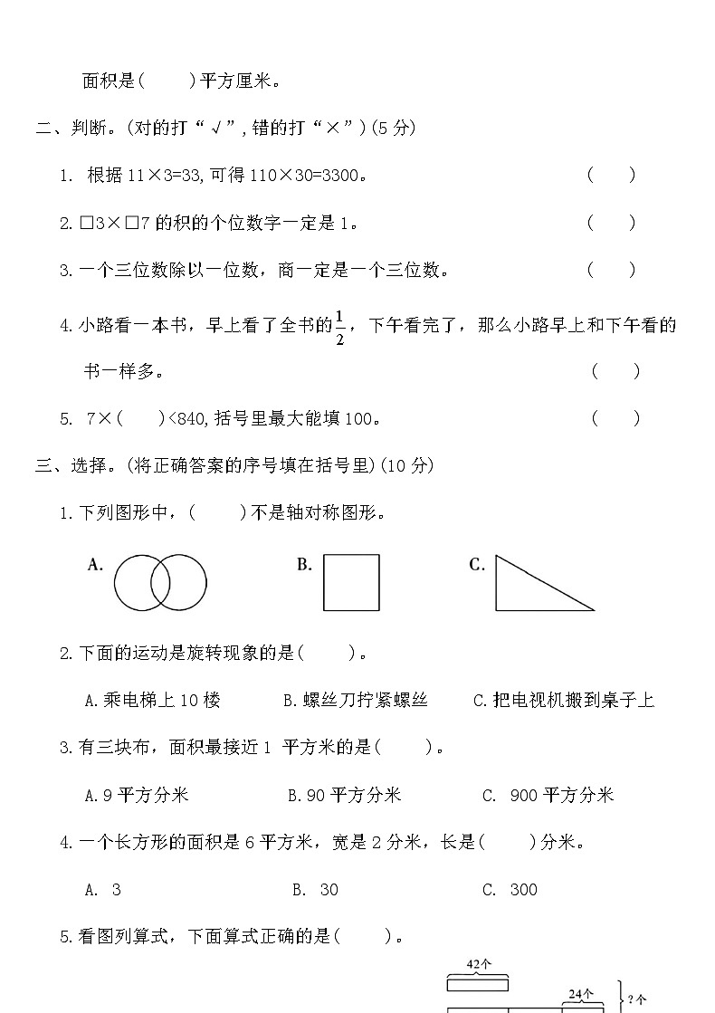 北师大版三年级数学下册期末测试卷(四)（含答案）第2页