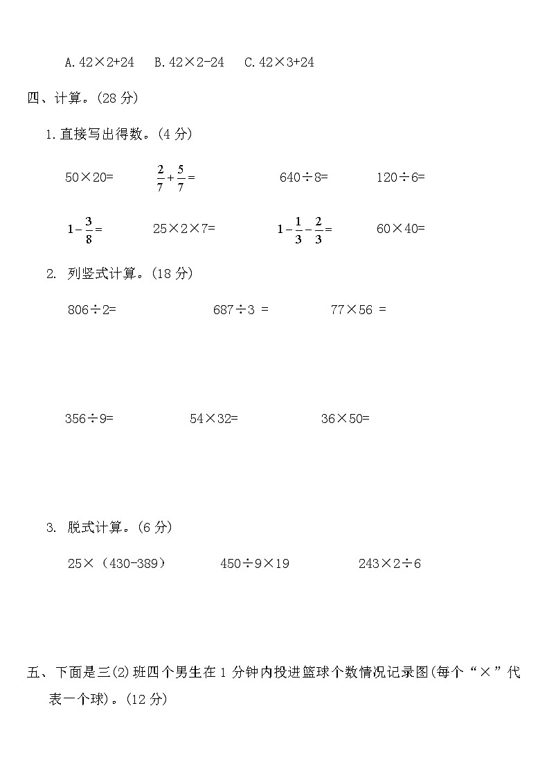 北师大版三年级数学下册期末测试卷(四)（含答案）第3页