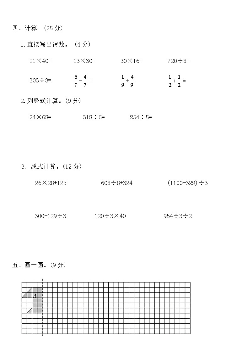 北师大版三年级数学下册重点期末测试卷(一)（含答案）第3页