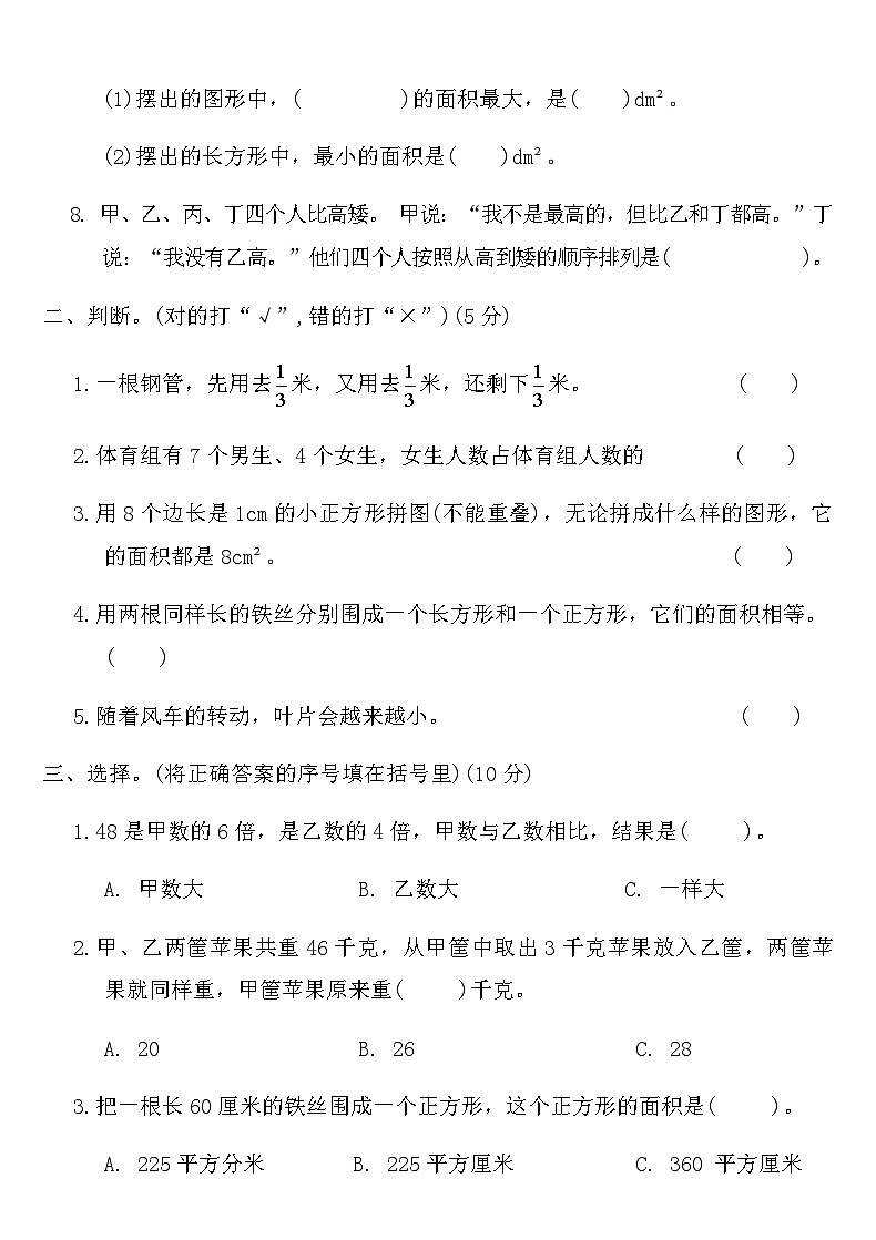 北师大版三年级数学下册重点期末测试卷(二)（含答案）第2页