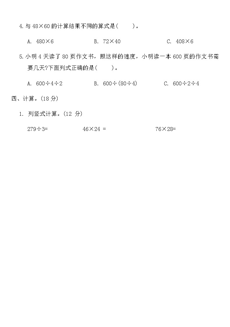 北师大版三年级数学下册重点期末测试卷(二)（含答案）第3页