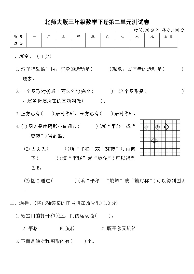 北师大版三年级数学下册第二单元测试卷（含答案）第1页