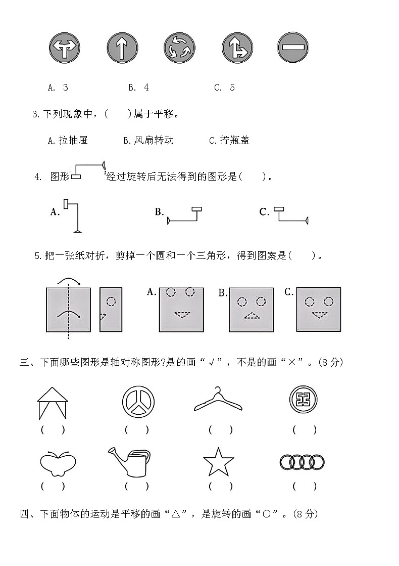 北师大版三年级数学下册第二单元测试卷（含答案）第2页
