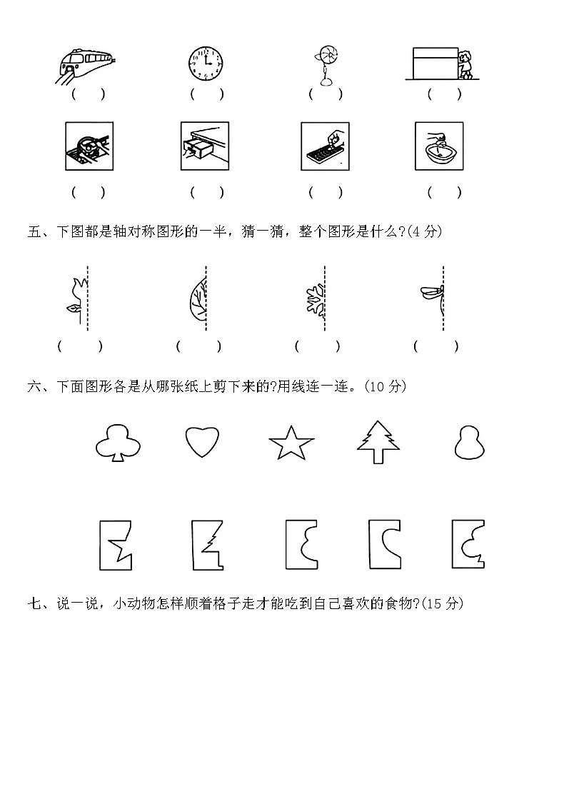 北师大版三年级数学下册第二单元测试卷（含答案）第3页