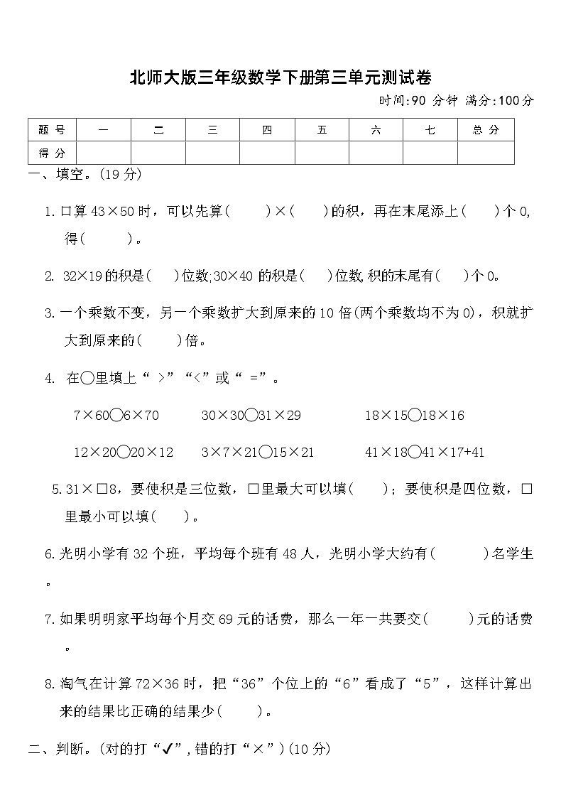 北师大版三年级数学下册第三单元测试卷（含答案）第1页