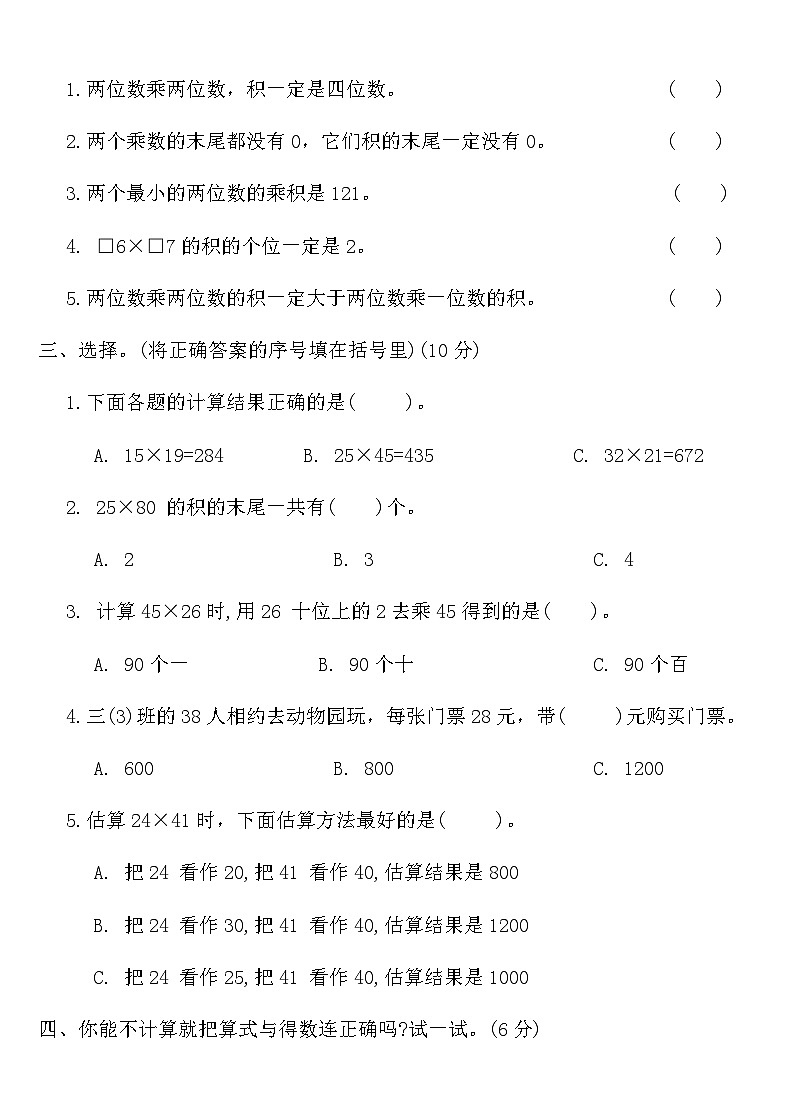 北师大版三年级数学下册第三单元测试卷（含答案）第2页