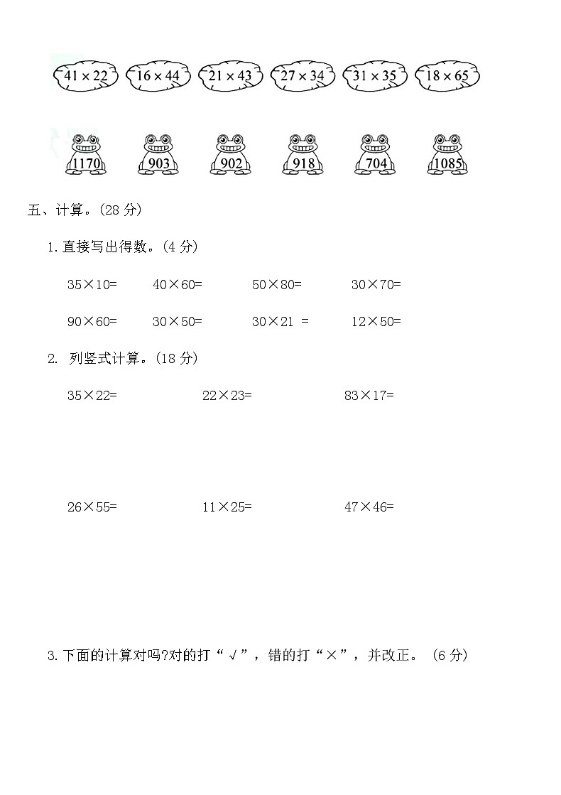 北师大版三年级数学下册第三单元测试卷（含答案）第3页