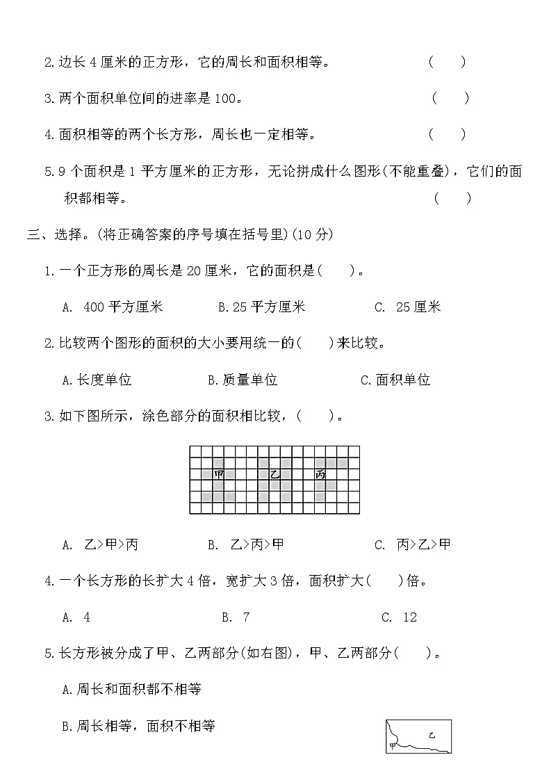 北师大版三年级数学下册第五单元测试卷（含答案）第2页