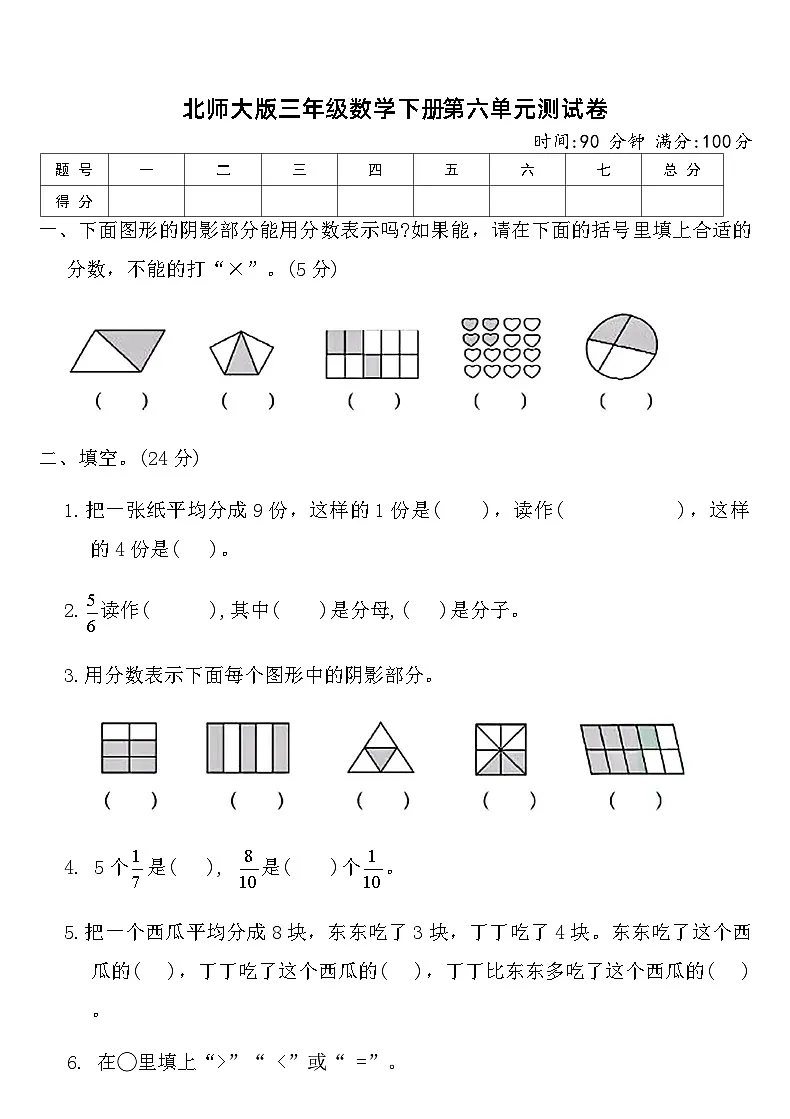 北师大版三年级数学下册第六单元测试卷（含答案）第1页