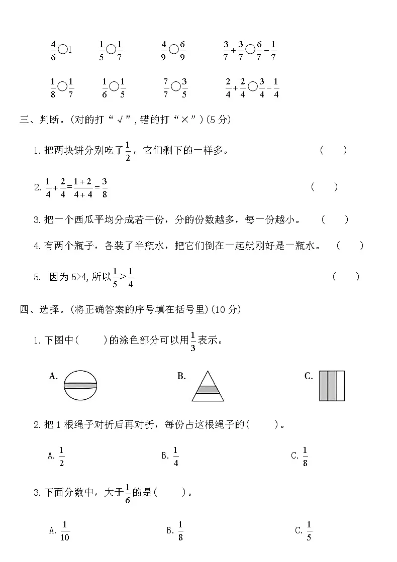 北师大版三年级数学下册第六单元测试卷（含答案）第2页