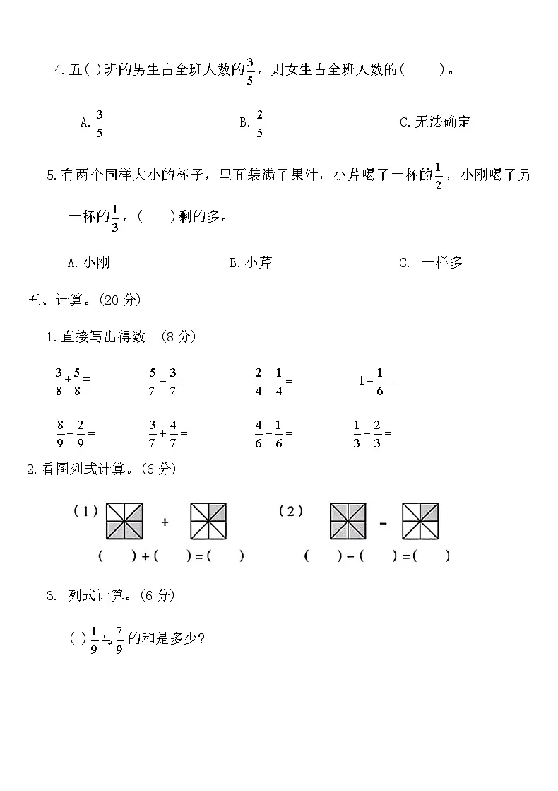 北师大版三年级数学下册第六单元测试卷（含答案）第3页
