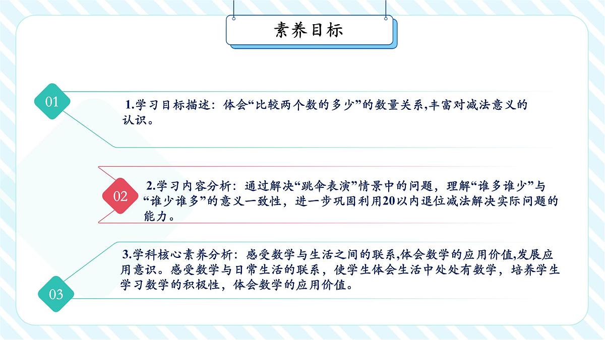 【课堂无忧】北师大版新版一年级下册3.5《跳伞表演》（课件）第3页