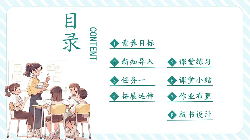 【课堂无忧】北师大版新版一年级下册4.1《身边的数》（课件）第2页