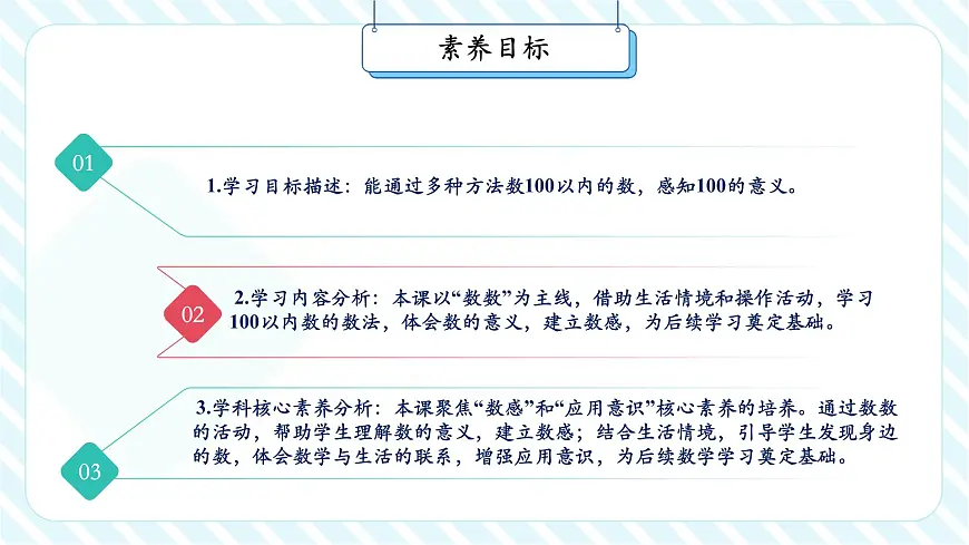 【课堂无忧】北师大版新版一年级下册4.1《身边的数》（课件）第3页