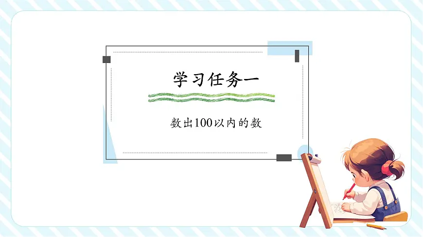 【课堂无忧】北师大版新版一年级下册4.1《身边的数》（课件）第5页
