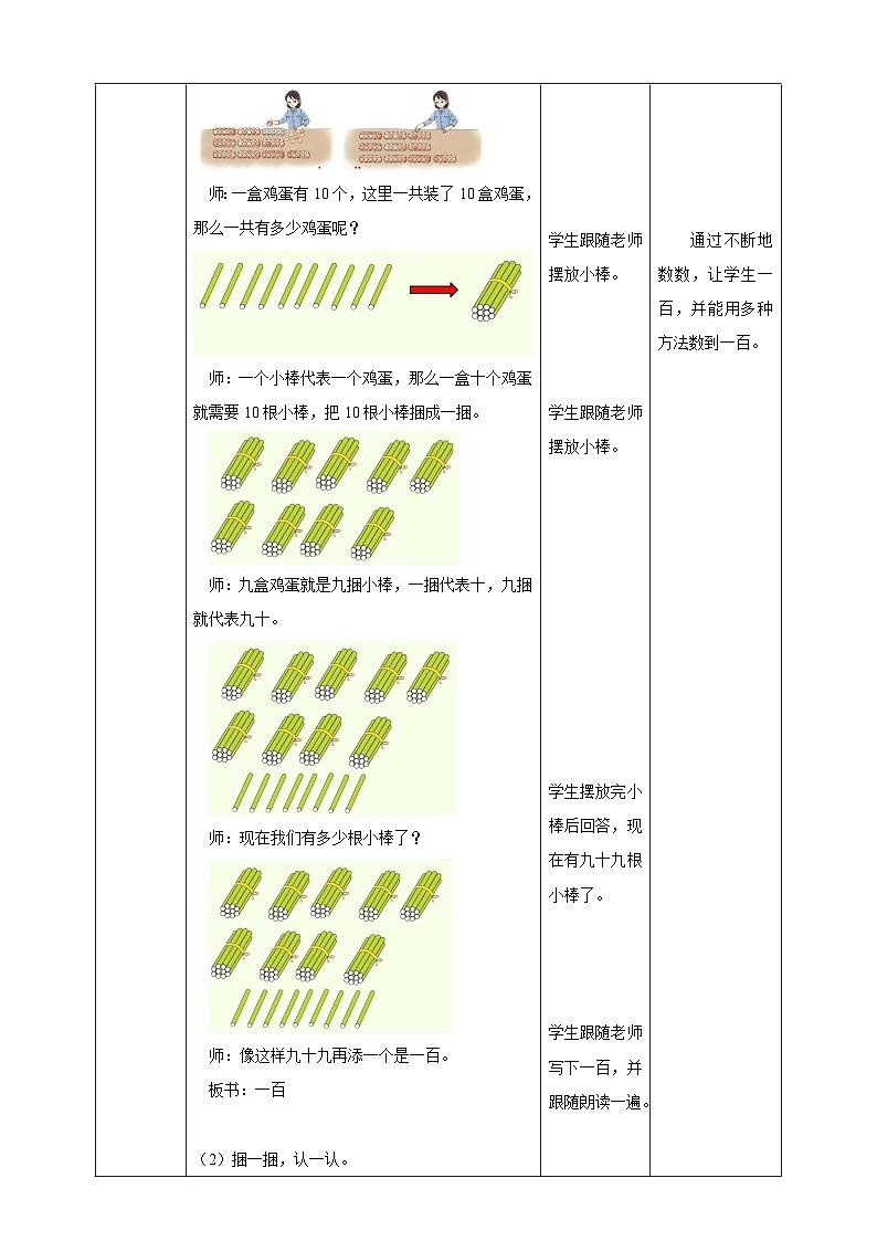 北师大版新版一年级下册4.2《数一数》（教案）第2页