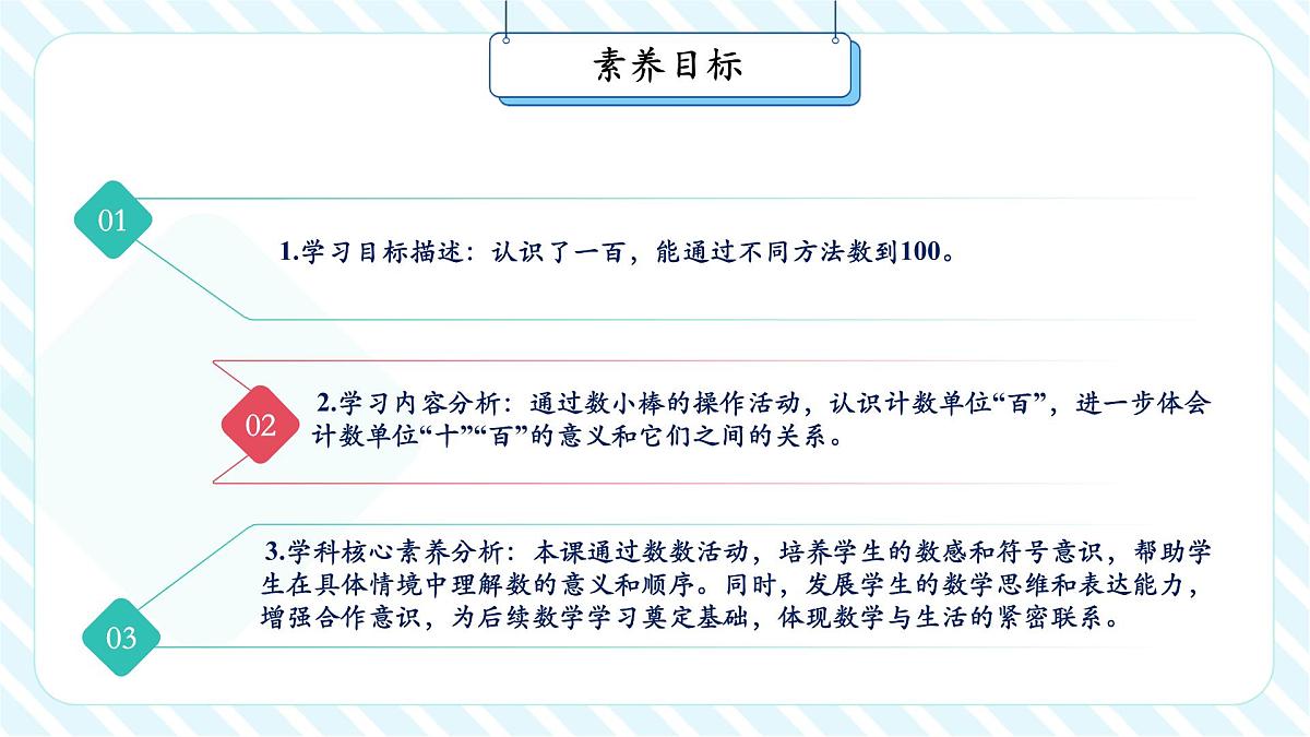【课堂无忧】北师大版新版一年级下册4.2《数一数》（课件）第3页