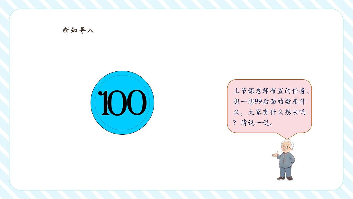 【课堂无忧】北师大版新版一年级下册4.2《数一数》（课件）第4页
