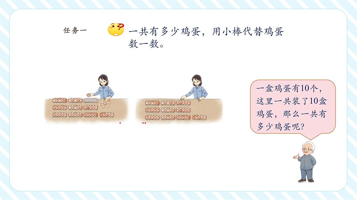 【课堂无忧】北师大版新版一年级下册4.2《数一数》（课件）第6页