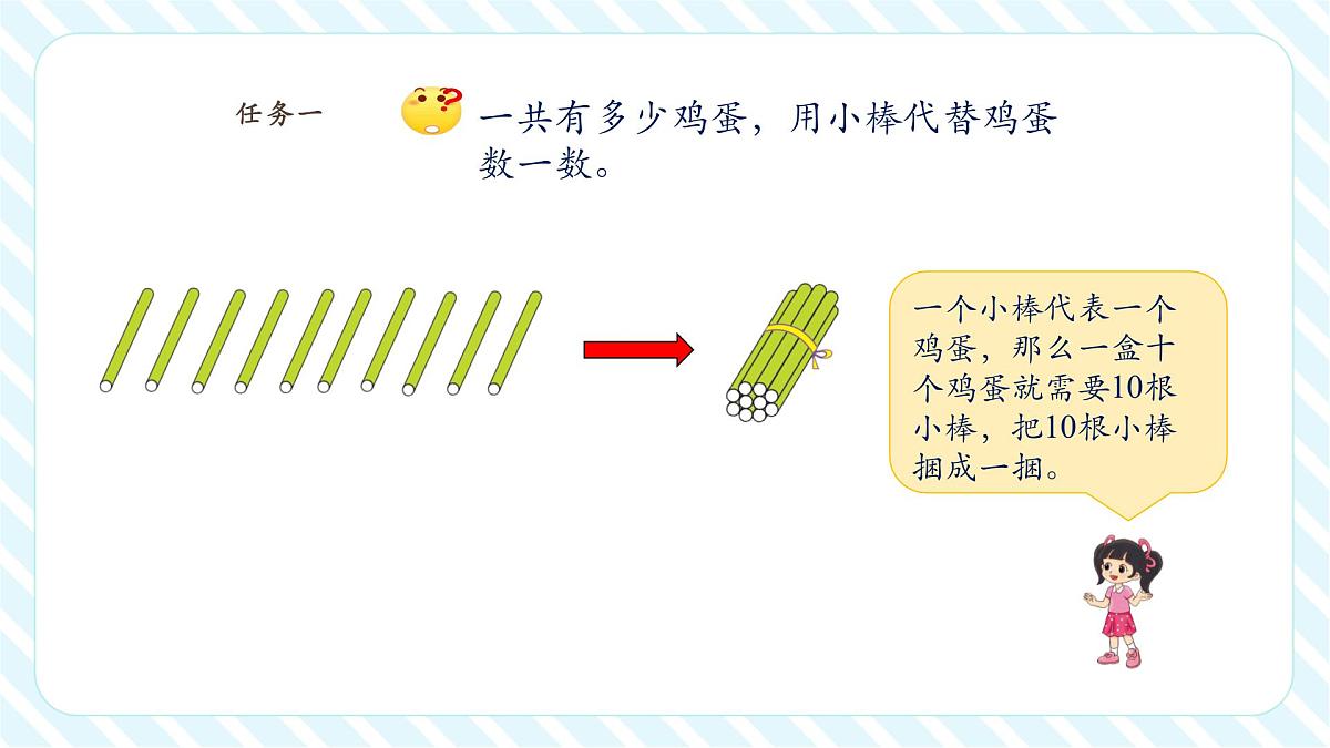 【课堂无忧】北师大版新版一年级下册4.2《数一数》（课件）第7页