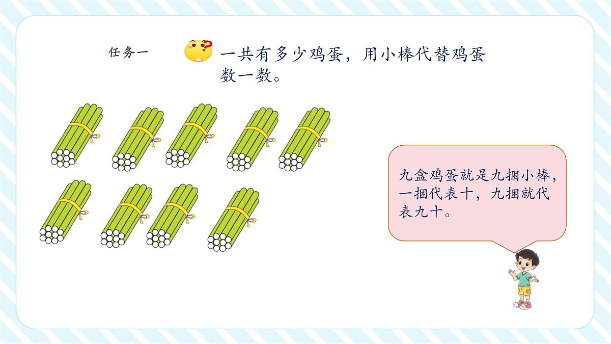 【课堂无忧】北师大版新版一年级下册4.2《数一数》（课件）第8页