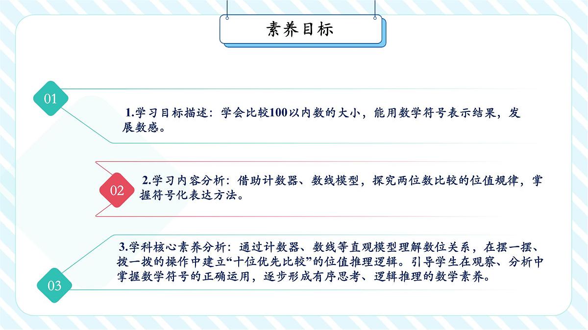 【课堂无忧】北师大版新版一年级下册4.4《谁的红果多》（课件）第3页