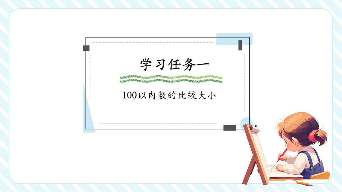 【课堂无忧】北师大版新版一年级下册4.4《谁的红果多》（课件）第5页
