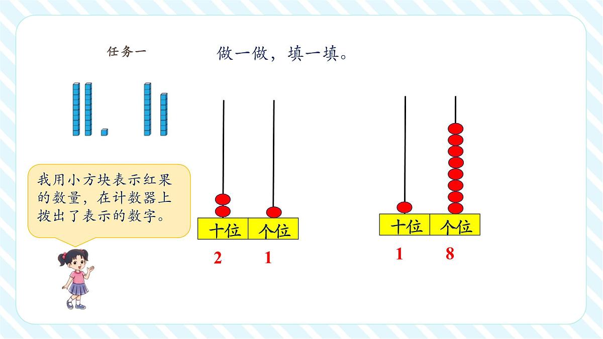 【课堂无忧】北师大版新版一年级下册4.4《谁的红果多》（课件）第8页