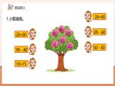【核心素養(yǎng)優(yōu)質(zhì)課】冀教版數(shù)學(xué)一年級(jí)下冊(cè)3.4.1《兩位數(shù)加一位數(shù)（不進(jìn)位）》（教學(xué)課件+同步教案+單元整體教學(xué)設(shè)計(jì)）