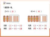 【核心素養(yǎng)優(yōu)質(zhì)課】冀教版數(shù)學(xué)一年級(jí)下冊(cè)3.4.2《兩位數(shù)加一位數(shù)（進(jìn)位）》（教學(xué)課件+同步教案+單元整體教學(xué)設(shè)計(jì)）