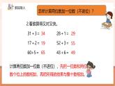 【核心素養(yǎng)優(yōu)質(zhì)課】冀教版數(shù)學(xué)一年級(jí)下冊(cè)3.4.2《兩位數(shù)加一位數(shù)（進(jìn)位）》（教學(xué)課件+同步教案+單元整體教學(xué)設(shè)計(jì)）