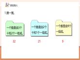 【核心素養(yǎng)優(yōu)質(zhì)課】冀教版數(shù)學一年級下冊3.5.1《兩位數(shù)減一位數(shù)（不退位）》（教學課件+同步教案+單元整體教學設計）